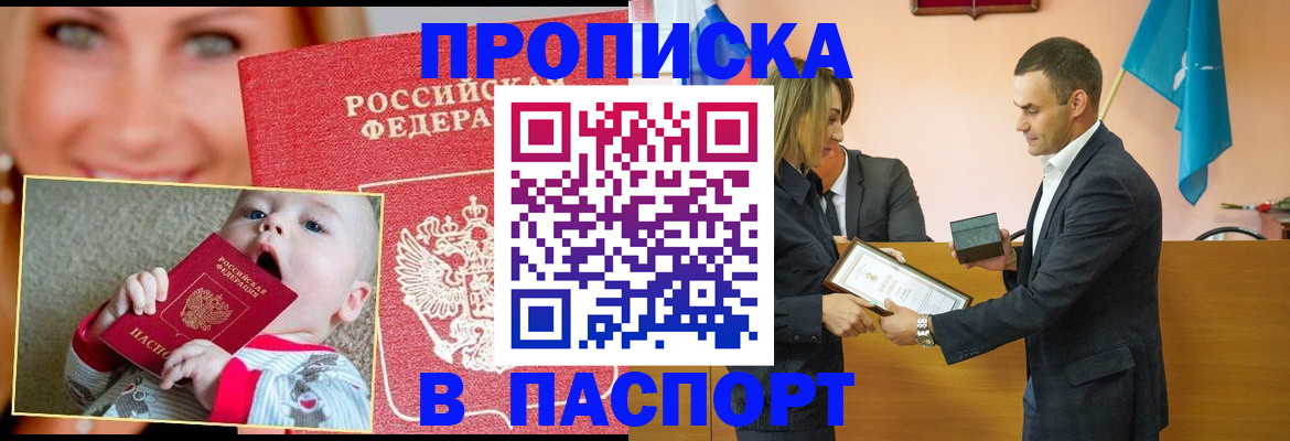 прописка поиск в Шагонаре