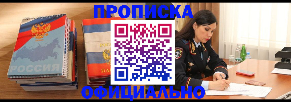 временная регистрация для всех в Шагонаре