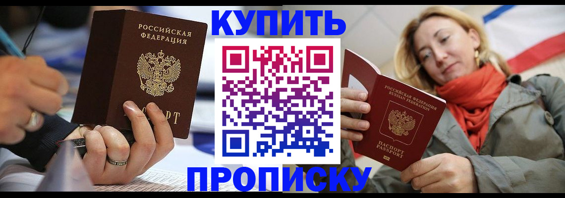 прописка для школы в Шагонаре
