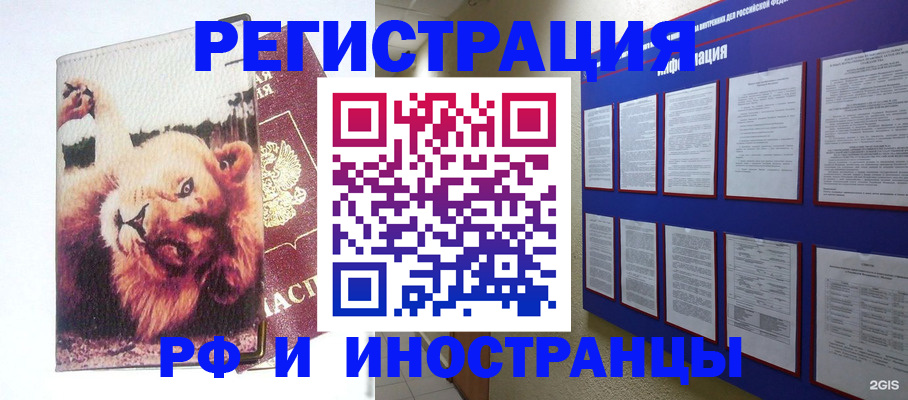 прописка для работы в Шагонаре