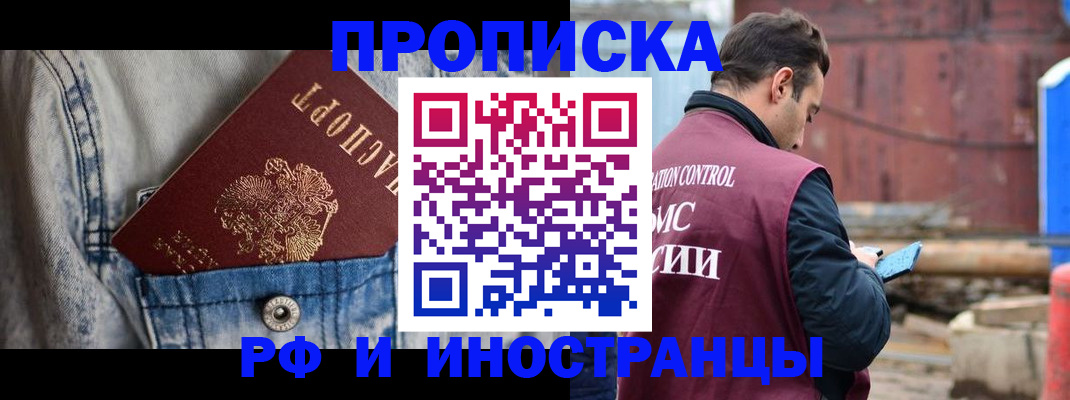 прописка 2025 в Шагонаре