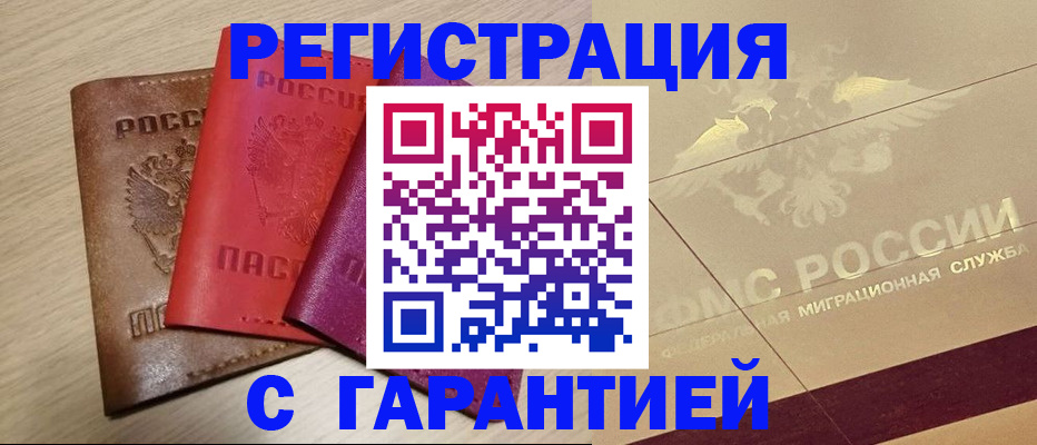 временная регистрация 2025 в Шагонаре