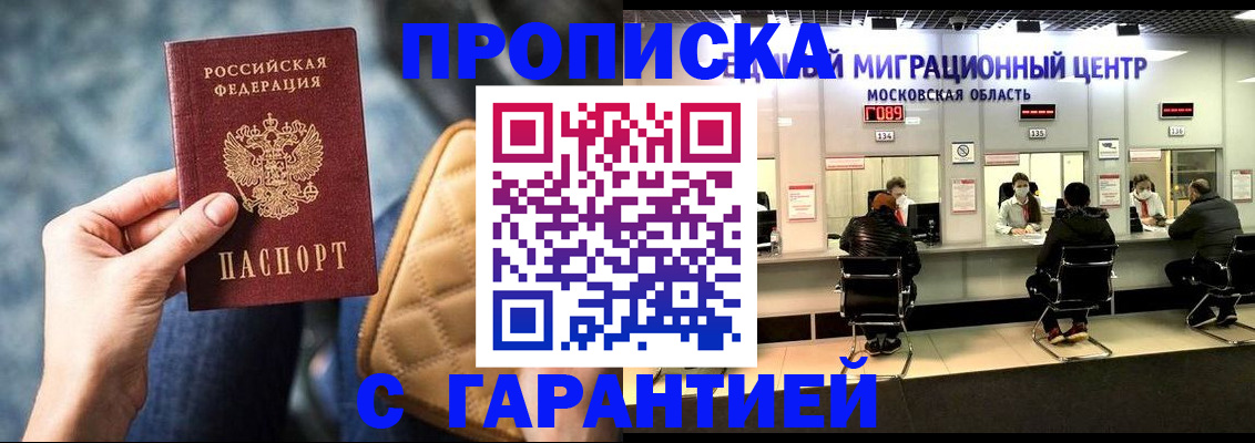 прописка поиск в Шагонаре